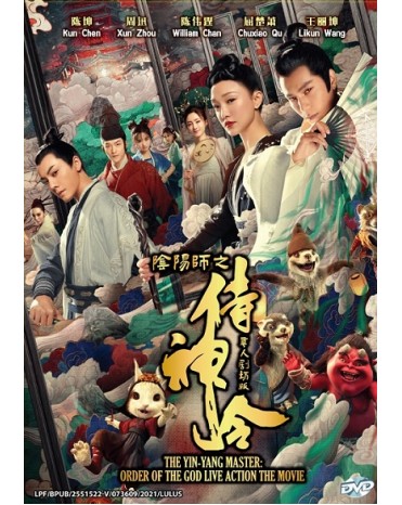 CHINESE MOVIE : THE YIN-YANG MASTER: ORDER OF THE GOD 阴阳师之侍神令